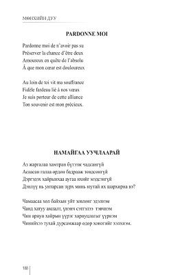 L'eternelle chanson, recueil de poésie française en langue mongole p188